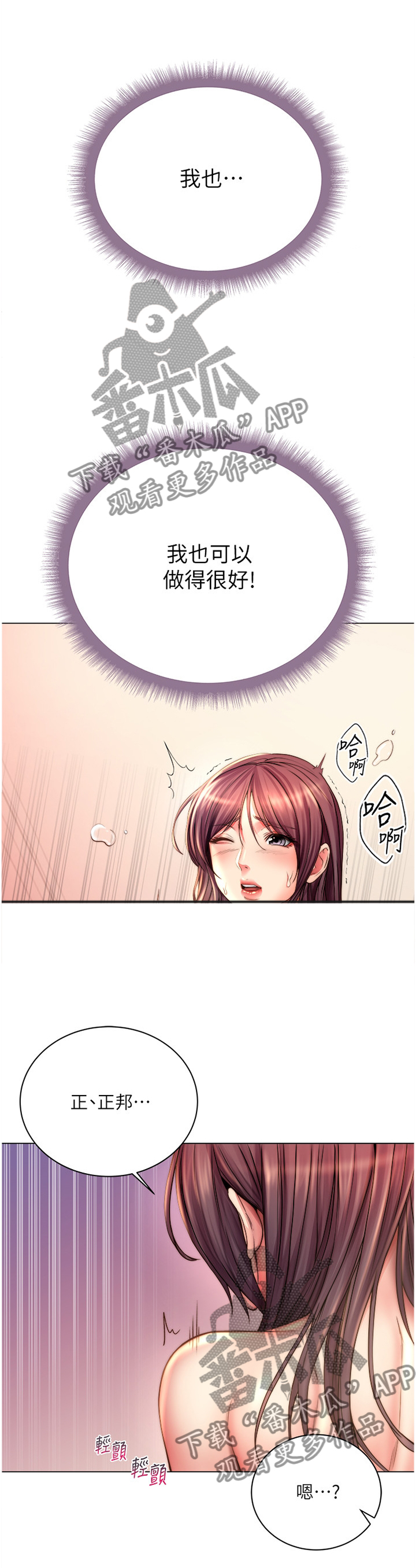 正邦的秘密漫画,第102章：交给你了4图