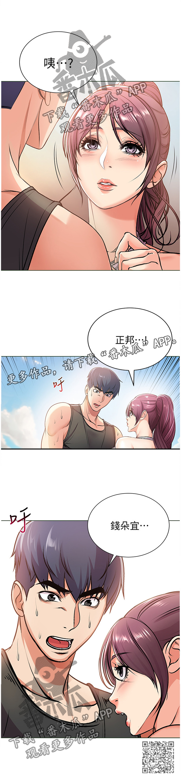 正邦的秘密漫画,第57章：不可以!1图