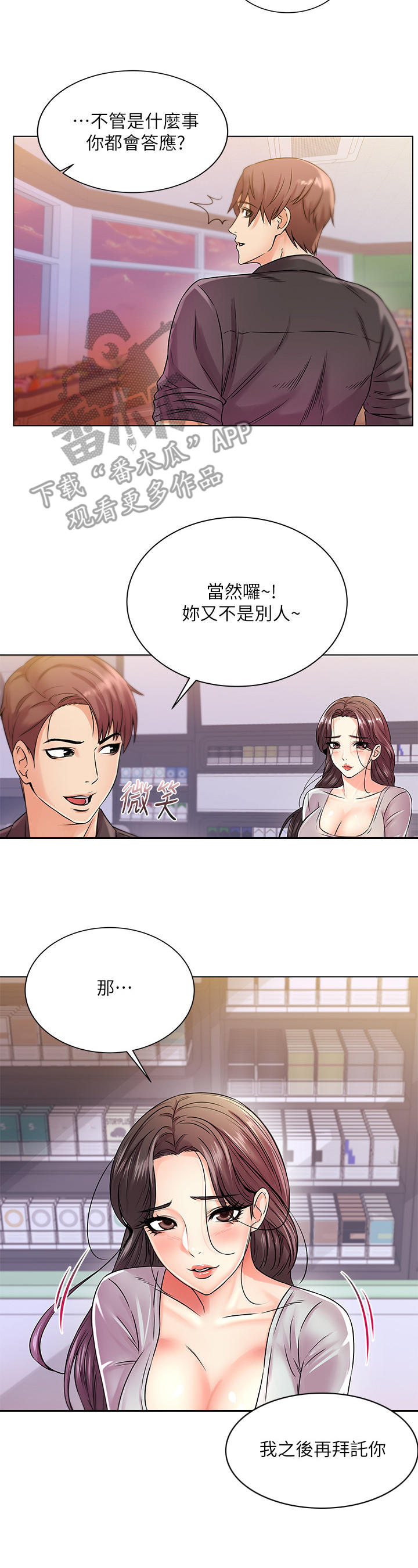正邦的秘密漫画,第39章：心思2图
