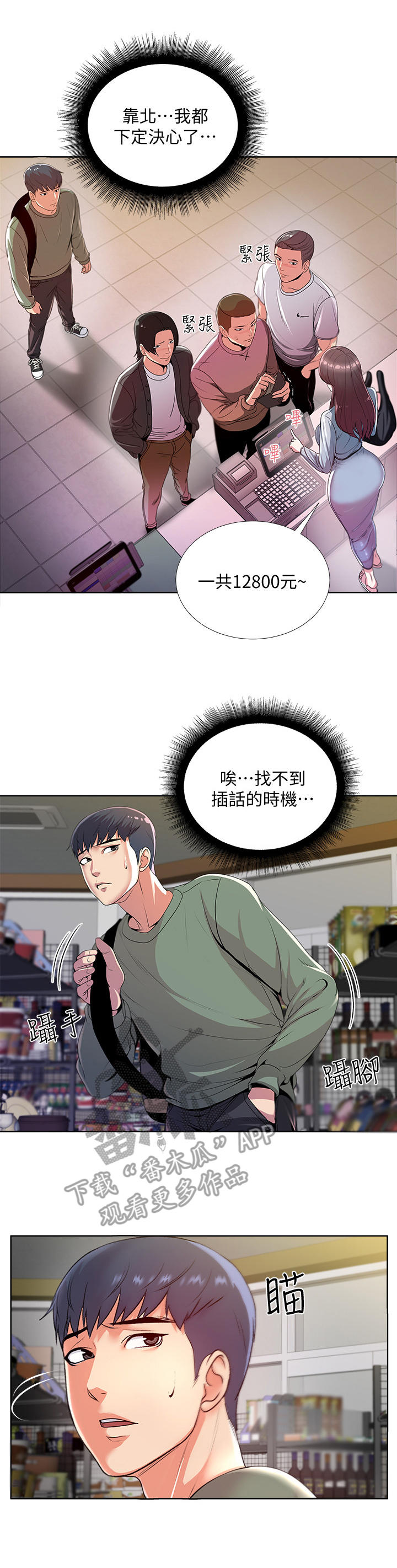 正邦的秘密漫画,第15章：尴尬2图