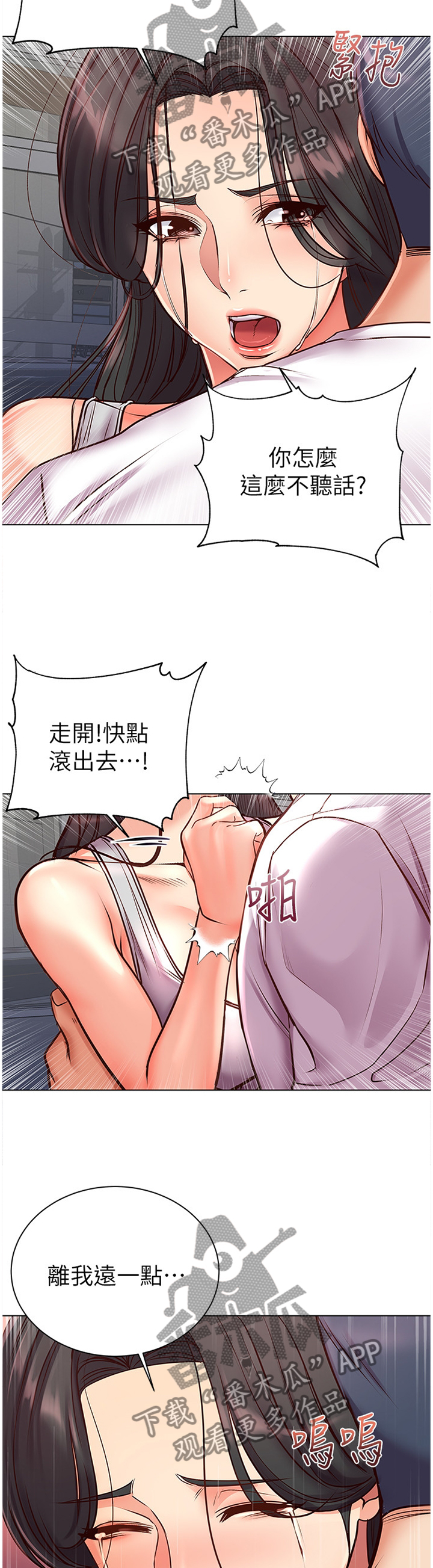 正邦的秘密漫画,第69章：不要这么善良4图