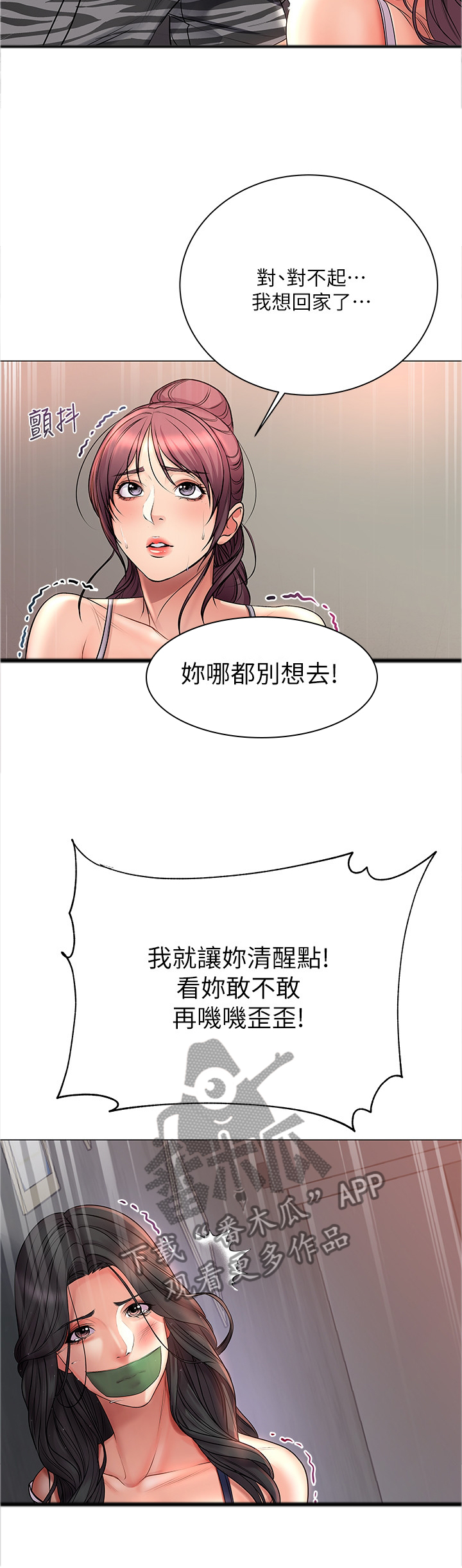 正邦的秘密漫画,第76章：窃听5图