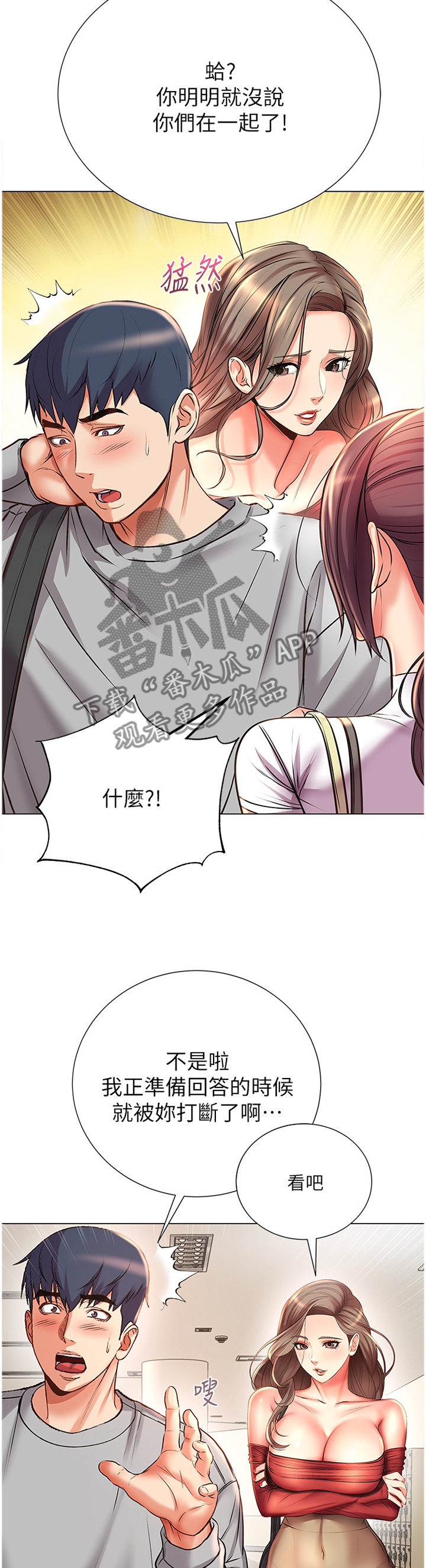 正邦的秘密漫画,第87章：吃醋4图