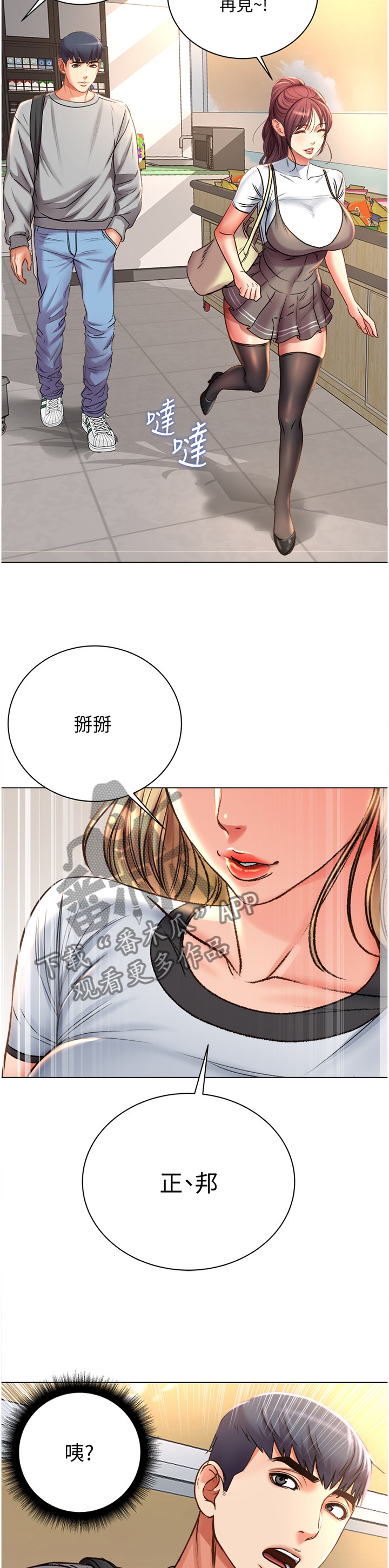 正邦的秘密漫画,第96章：早就知晓4图