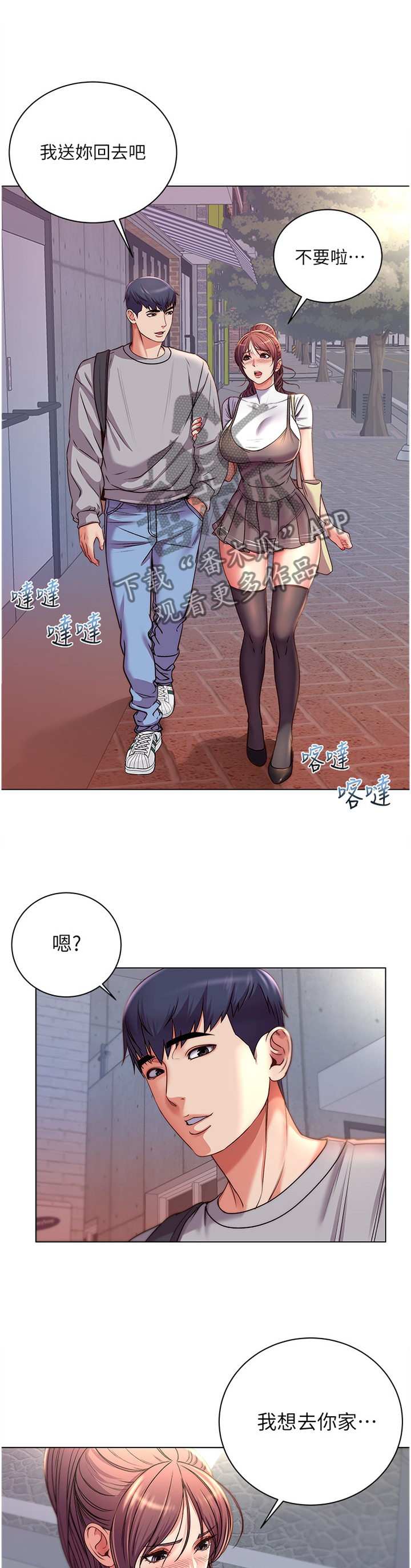 正邦的秘密漫画,第97章：去我家?1图