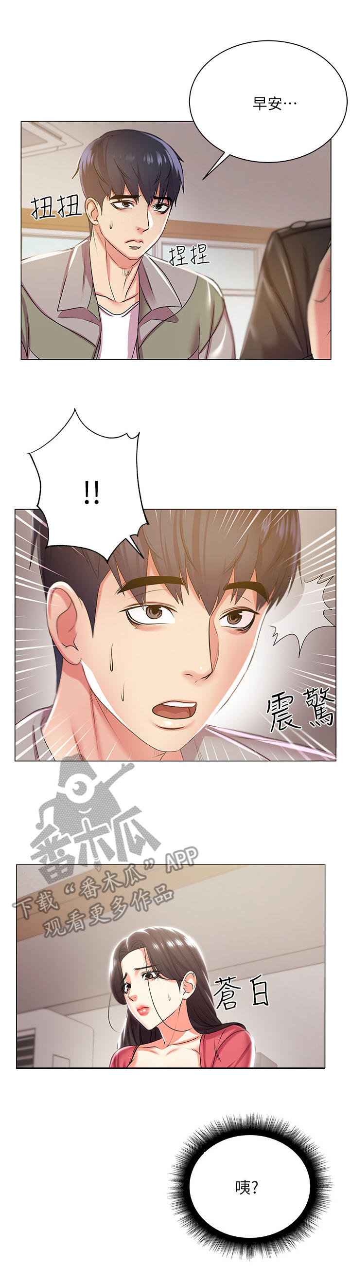 正邦的秘密漫画,第26章：摊牌3图