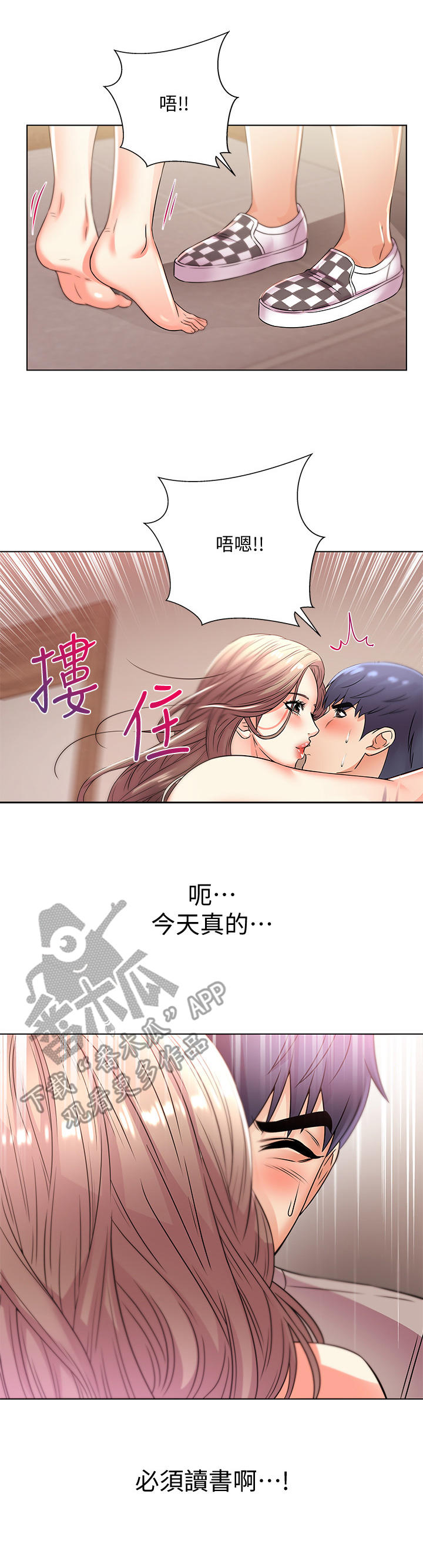 正邦的秘密漫画,第41章：等待4图