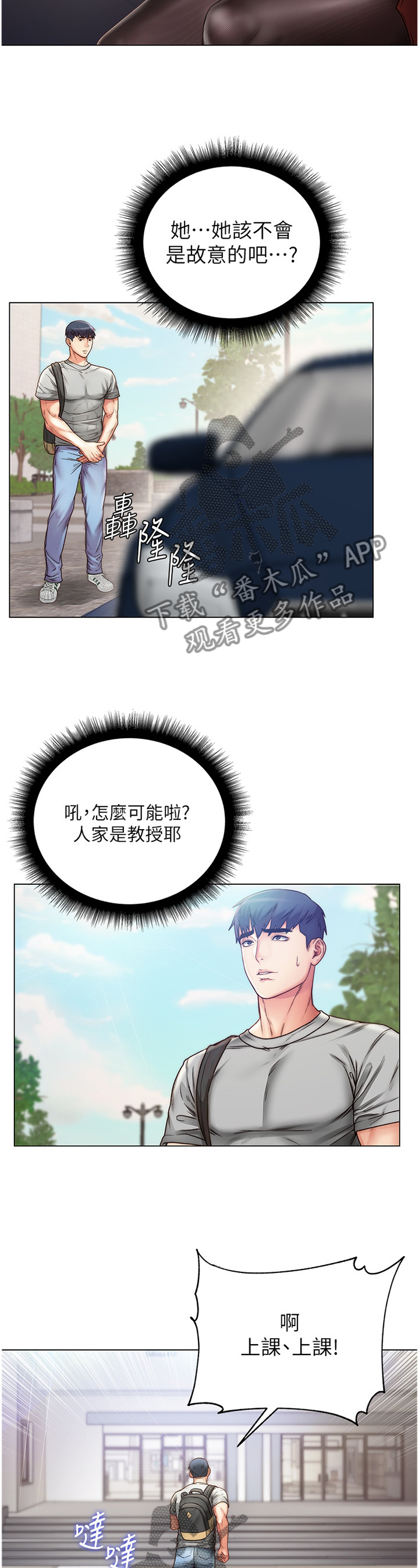 正邦的秘密漫画,第109章：安慰撒娇4图