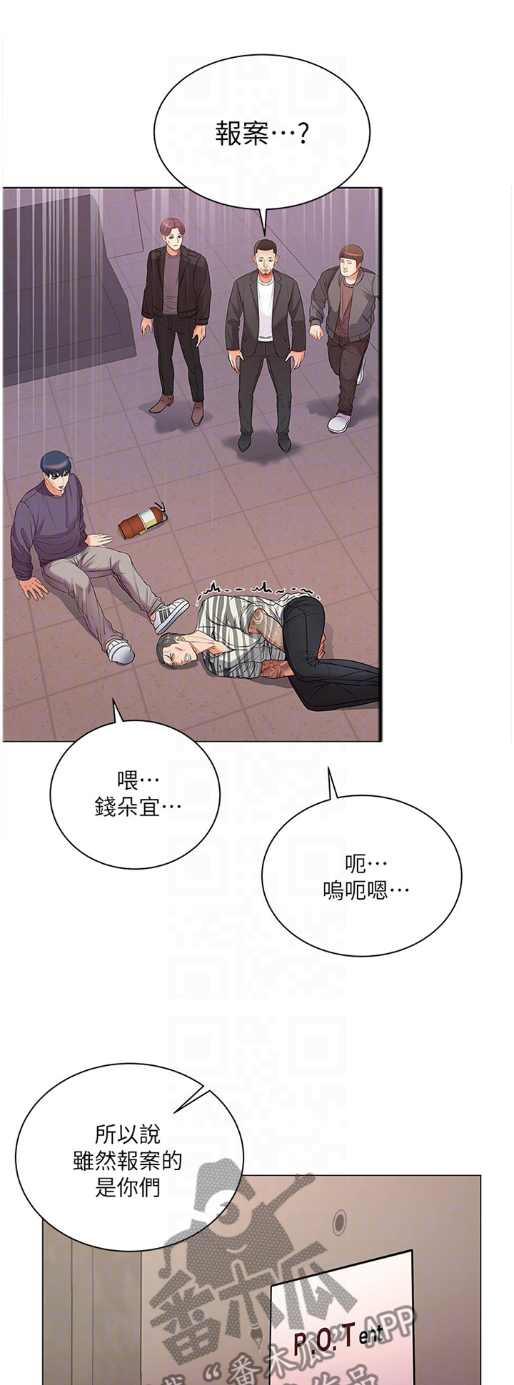正邦的秘密漫画,第78章：我的女朋友!1图