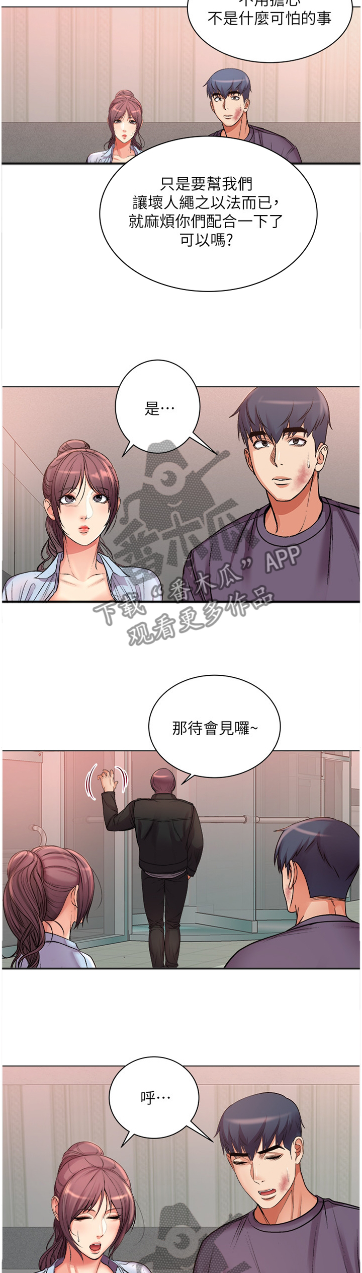 正邦的秘密漫画,第78章：我的女朋友!2图