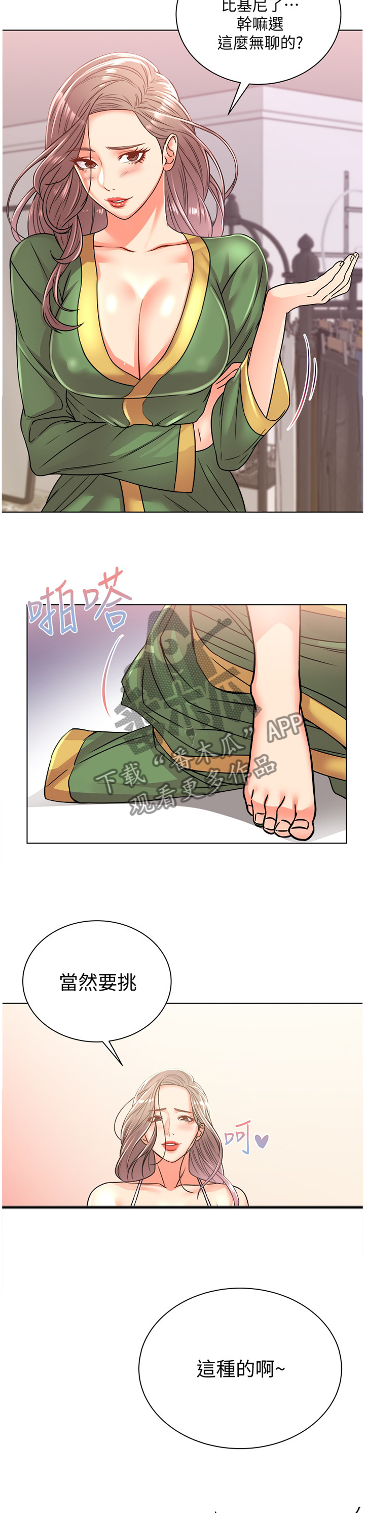 正邦的秘密漫画,第52章：选择5图