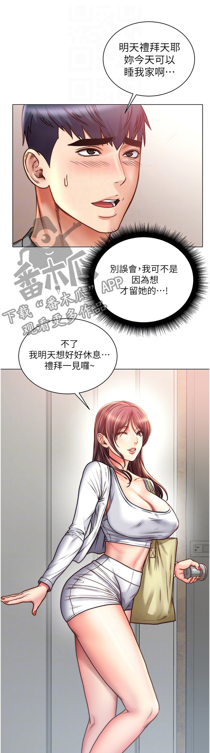 正邦的秘密漫画,第107章：迟到1图