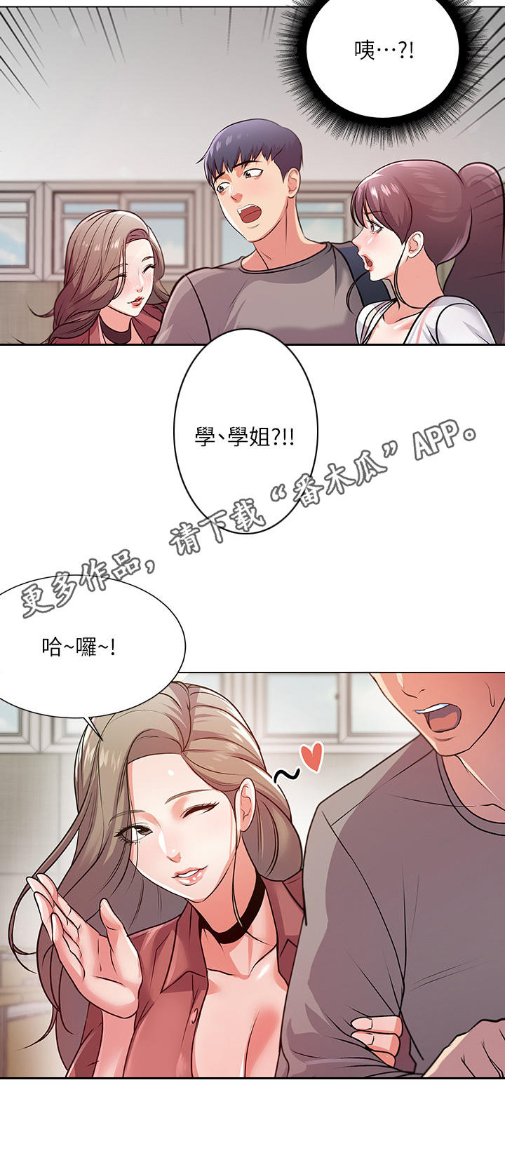 正邦的秘密漫画,第20章：为难5图