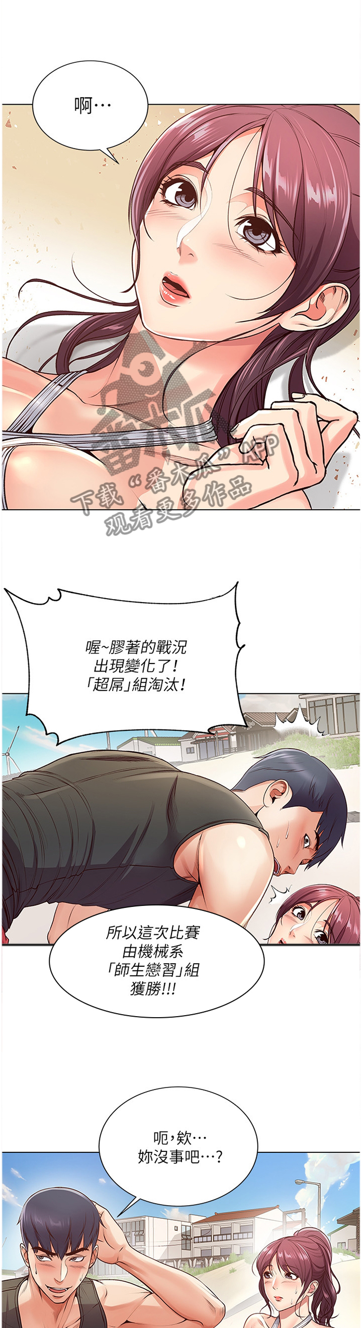 正邦的秘密漫画,第60章：看不下去2图
