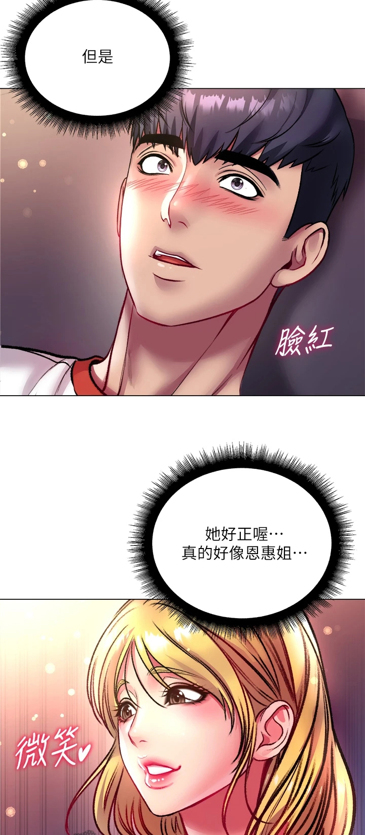 正邦的秘密漫画,第145章：我比她更好2图