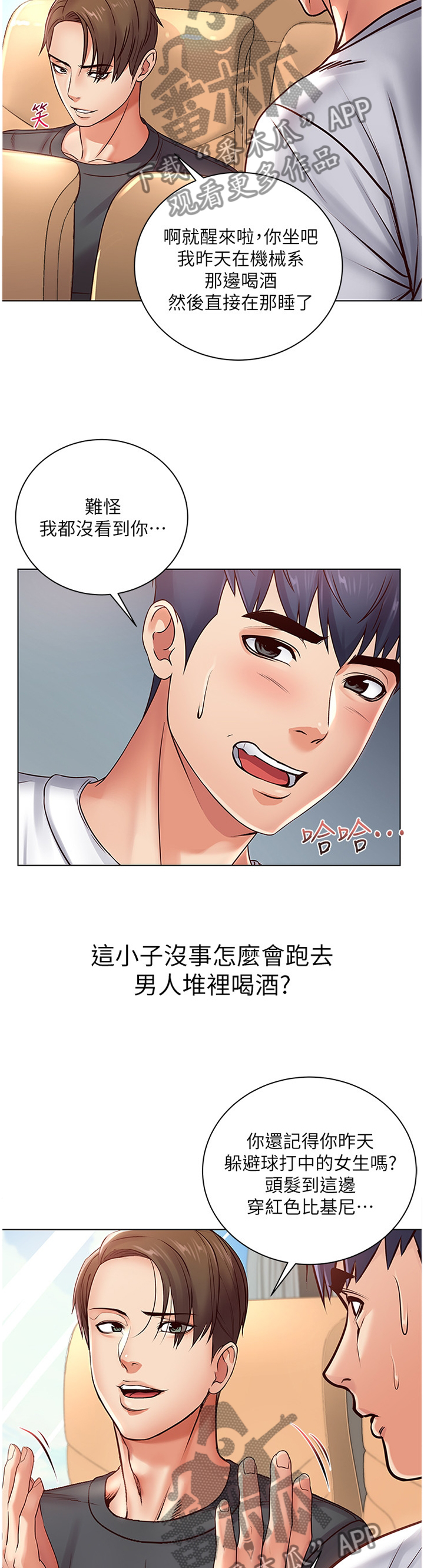 正邦的秘密漫画,第64章：接吻5图