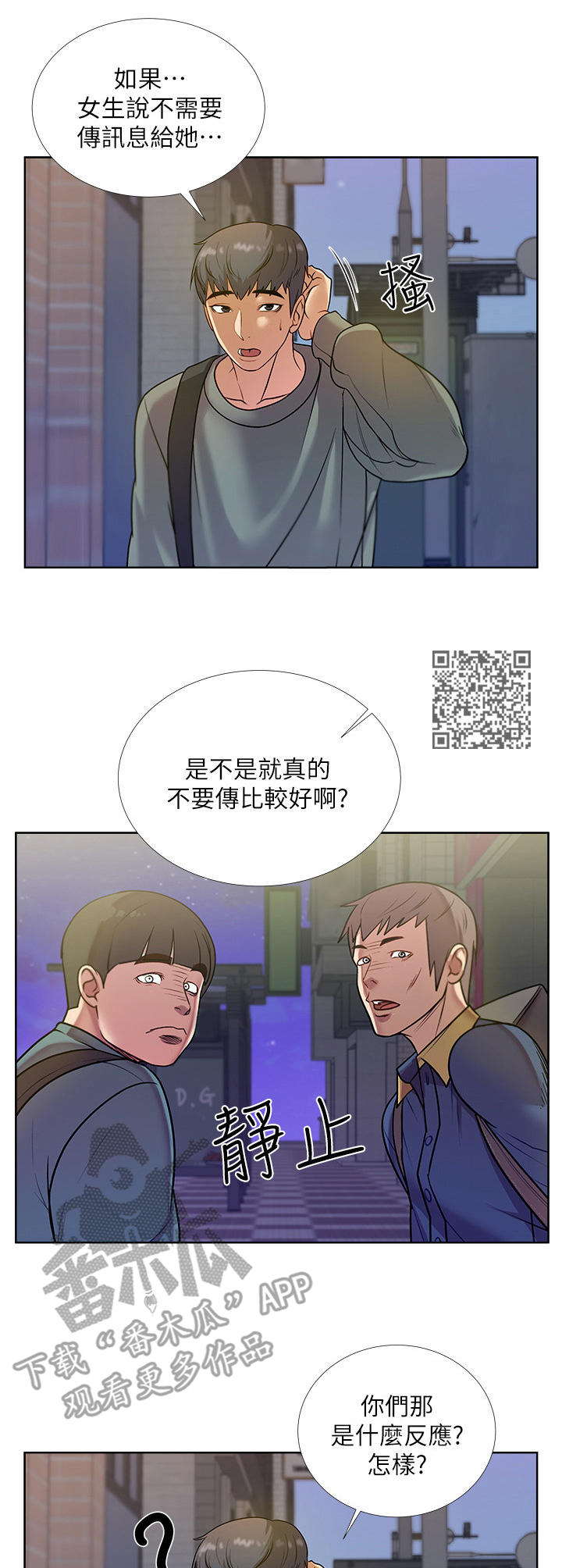 正邦的秘密漫画,第18章：讯息1图