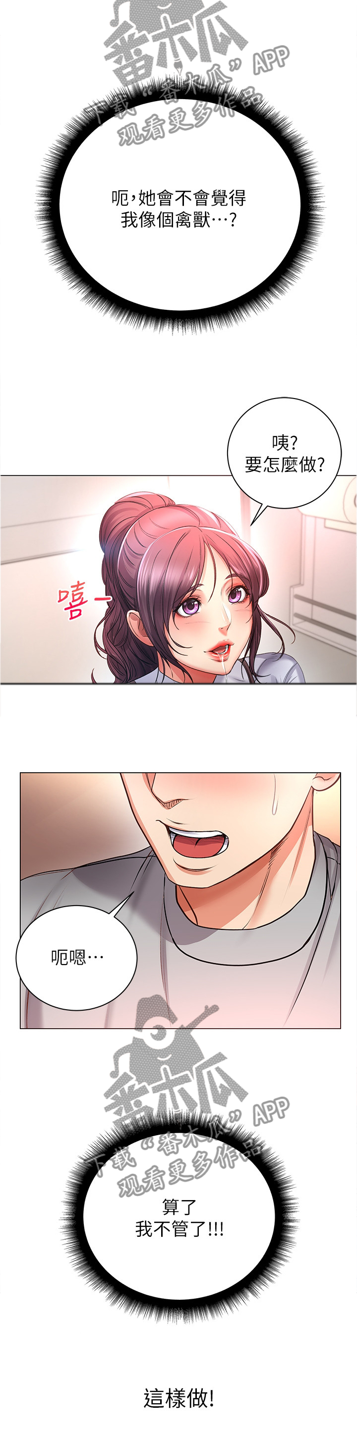 正邦的秘密漫画,第89章：教我2图
