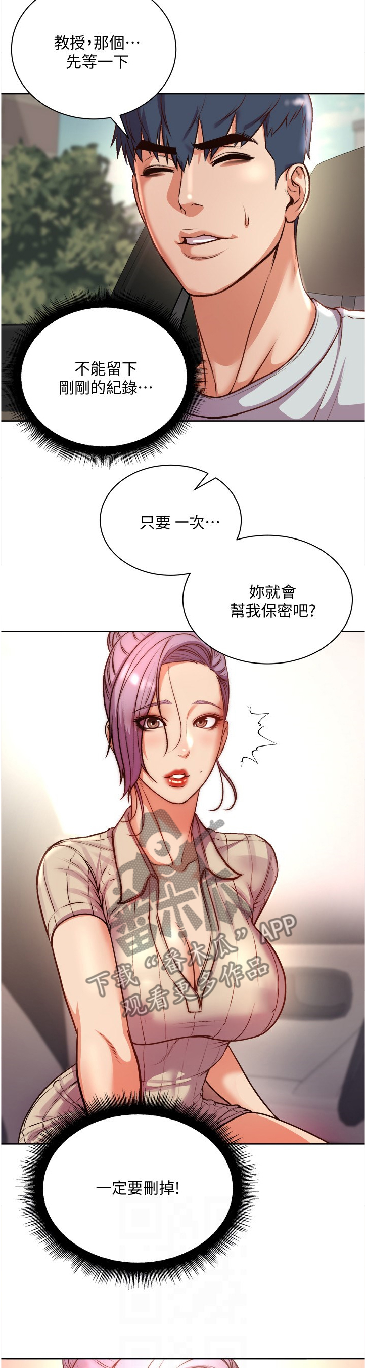 正邦的秘密漫画,第126章：互相帮助4图