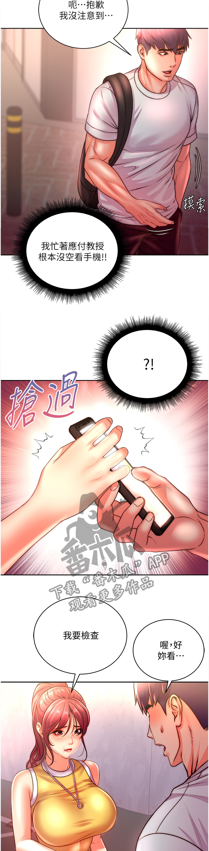 正邦的秘密漫画,第135章：你是不是劈腿~3图