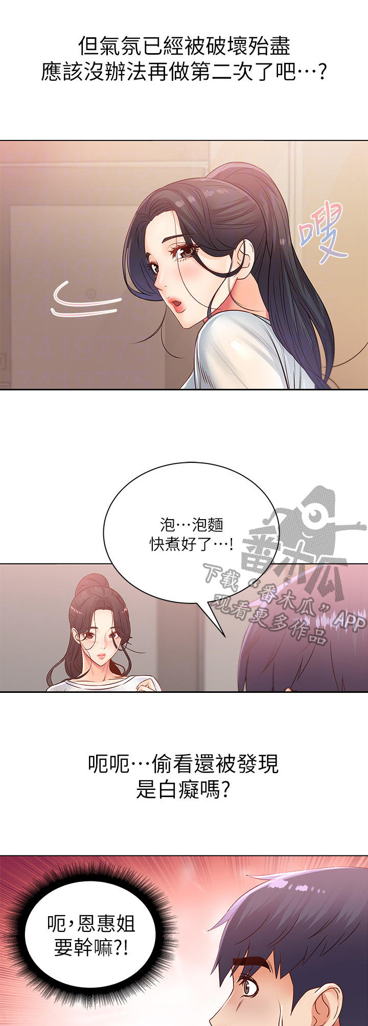 正邦的秘密漫画,第49章：咕噜5图