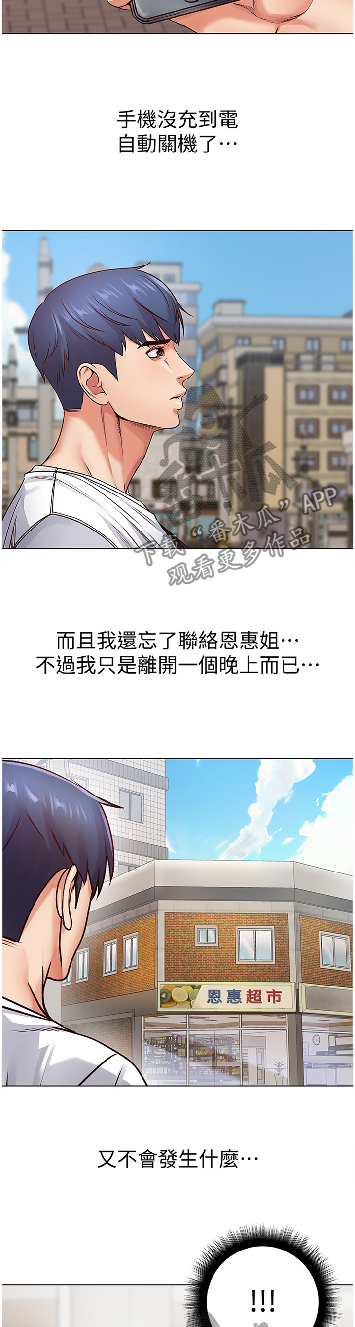 正邦的秘密漫画,第65章：受伤2图