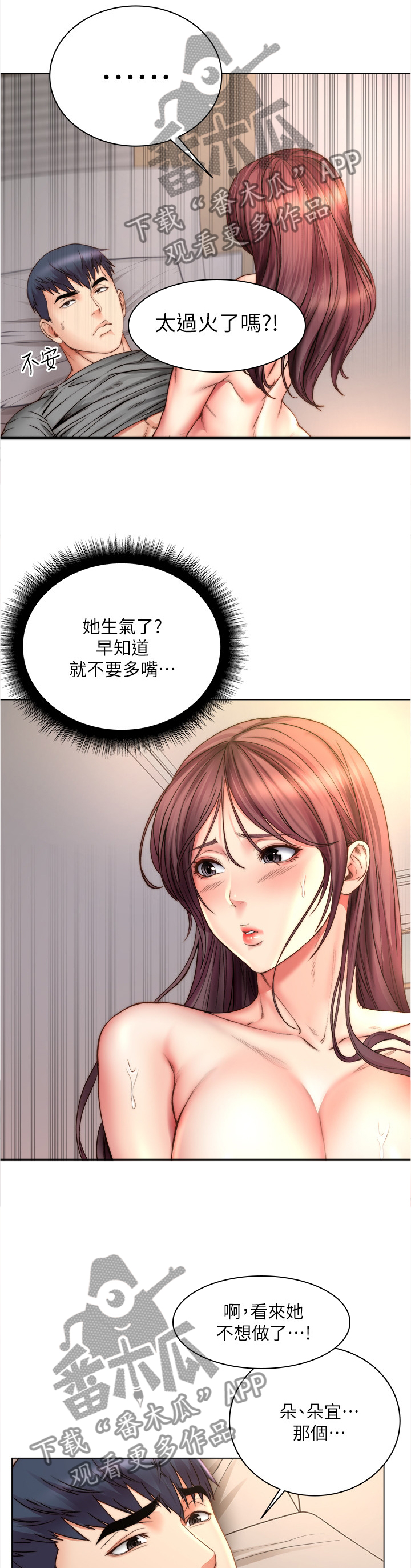 正邦的秘密漫画,第103章：哥哥!2图