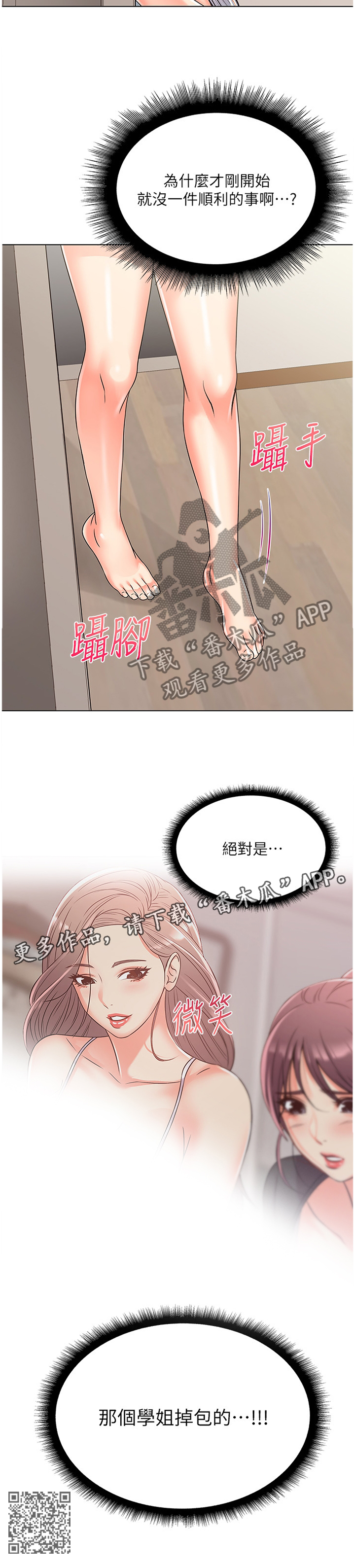 正邦的秘密漫画,第54章：掉包2图