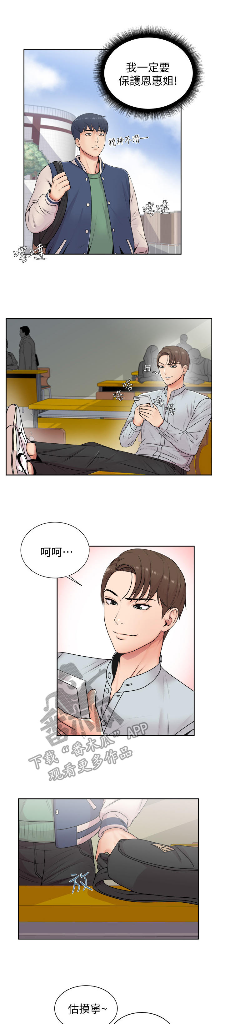 正邦的秘密漫画,第4章：学姐1图