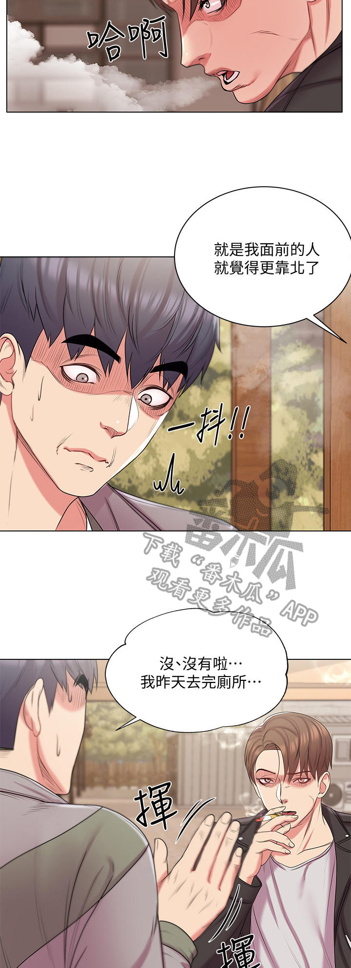 正邦的秘密漫画,第29章：瞎扯5图