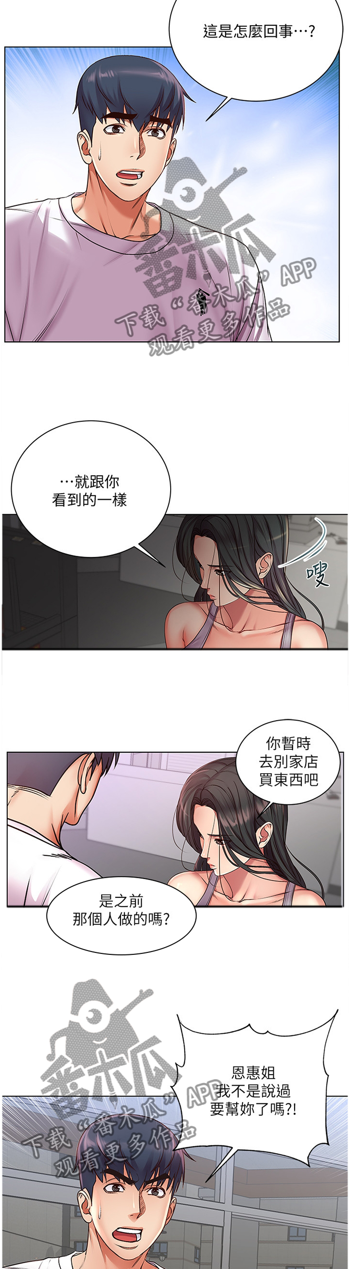 正邦的秘密漫画,第69章：不要这么善良5图