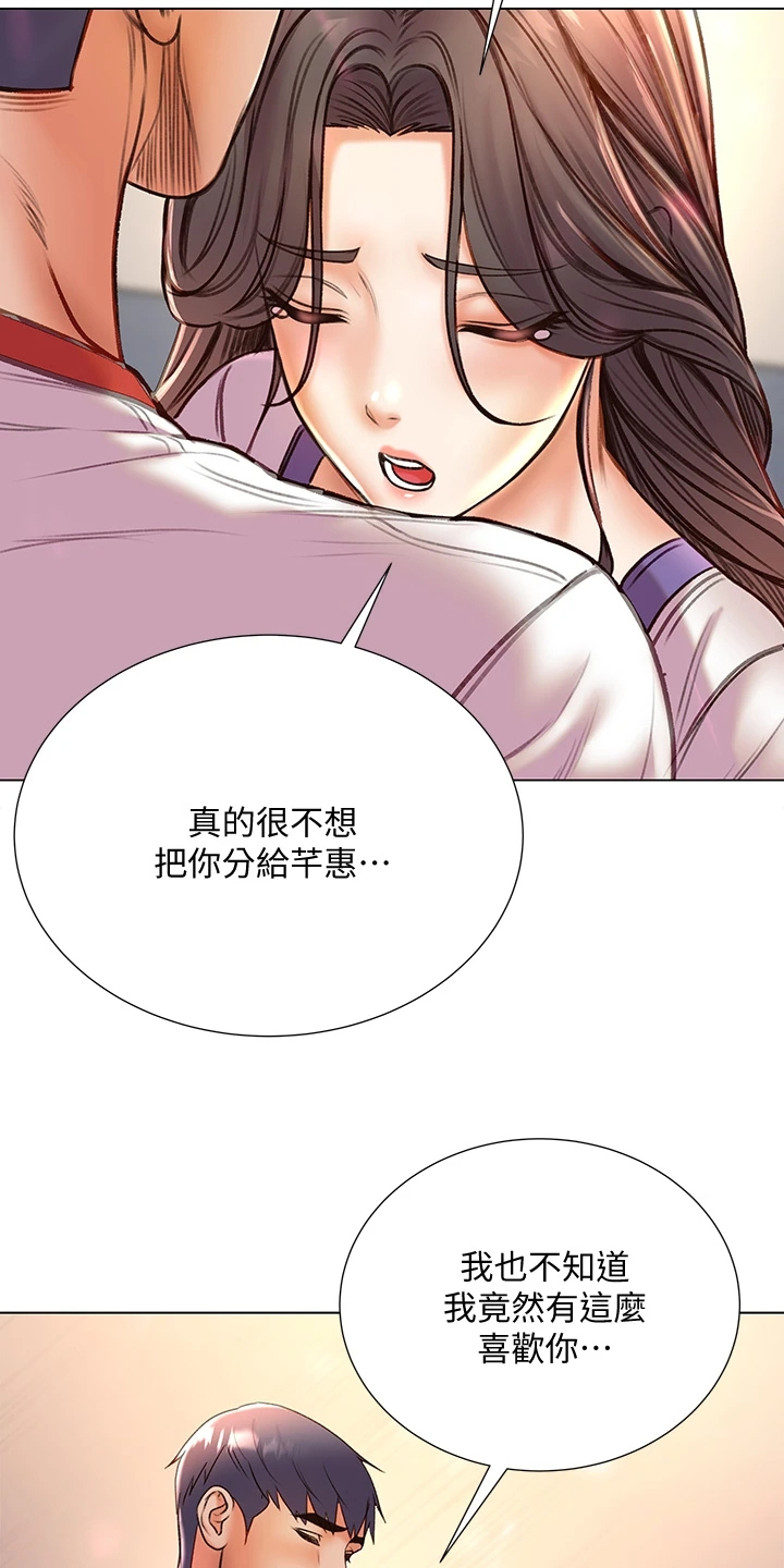 正邦的秘密漫画,第152章：好好珍惜5图