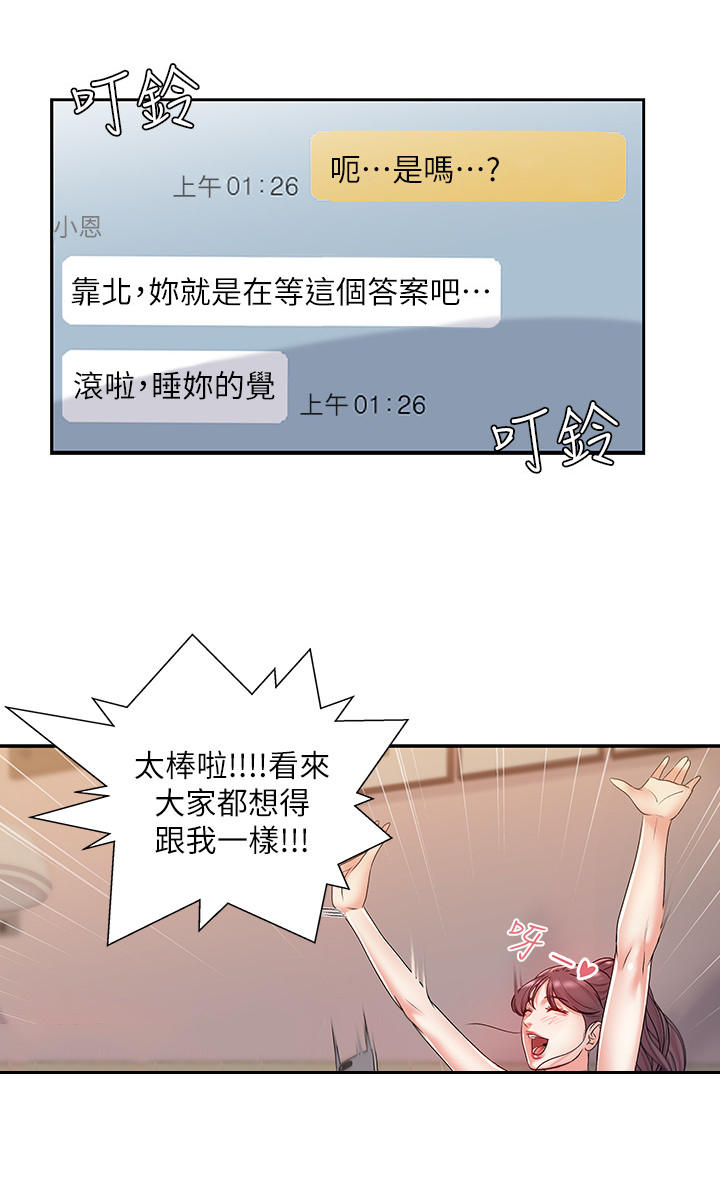 正邦的秘密漫画,第11章：已读2图