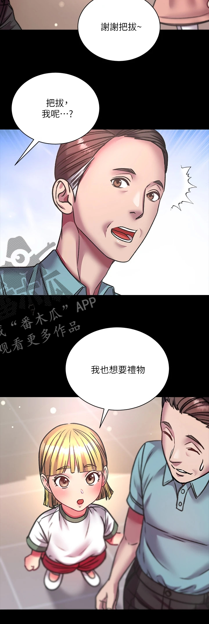 正邦的秘密漫画,第146章：所有人都只爱她2图