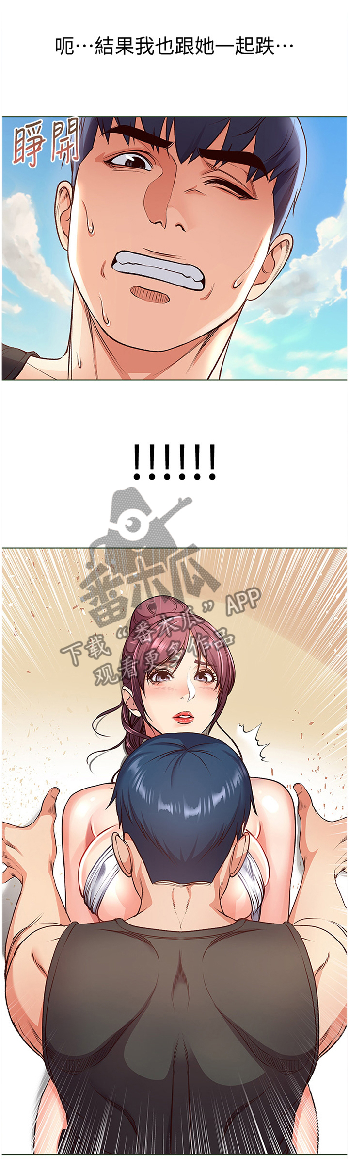 正邦的秘密漫画,第60章：看不下去1图