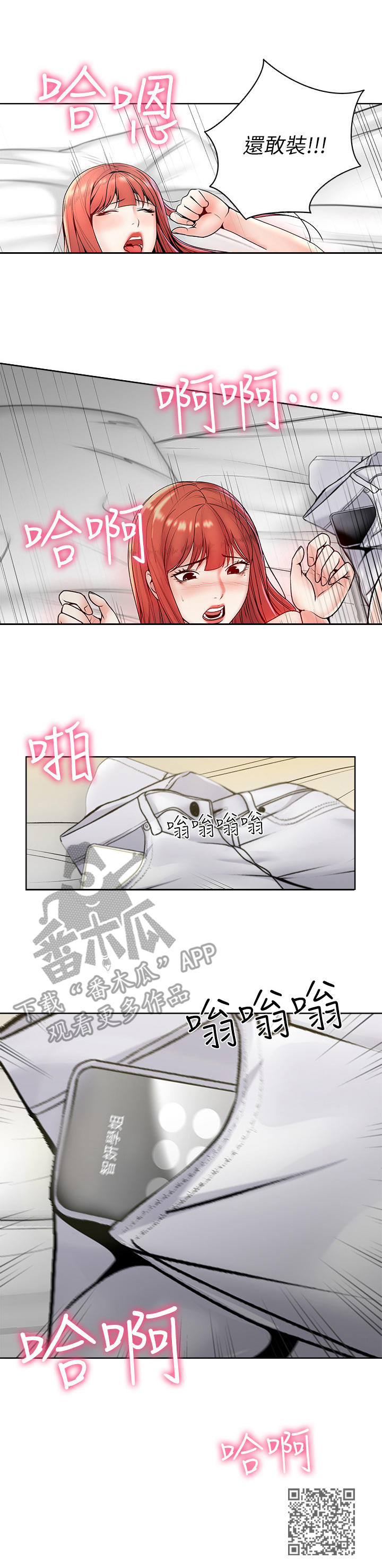 正邦的秘密漫画,第14章：风流5图