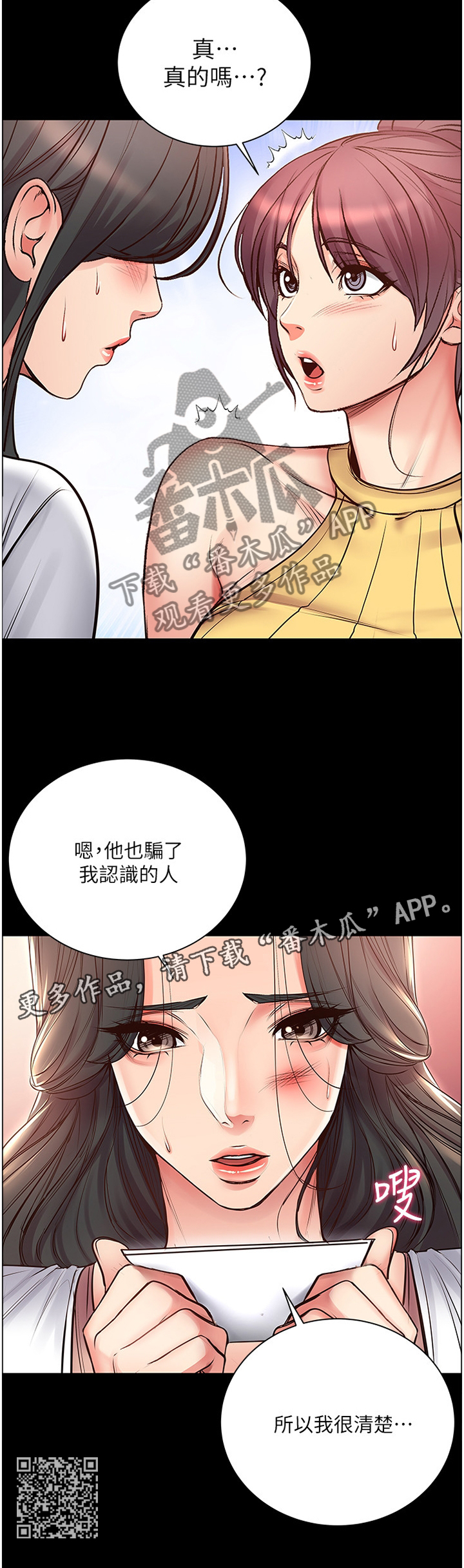 正邦的秘密漫画,第73章：他是骗人的1图