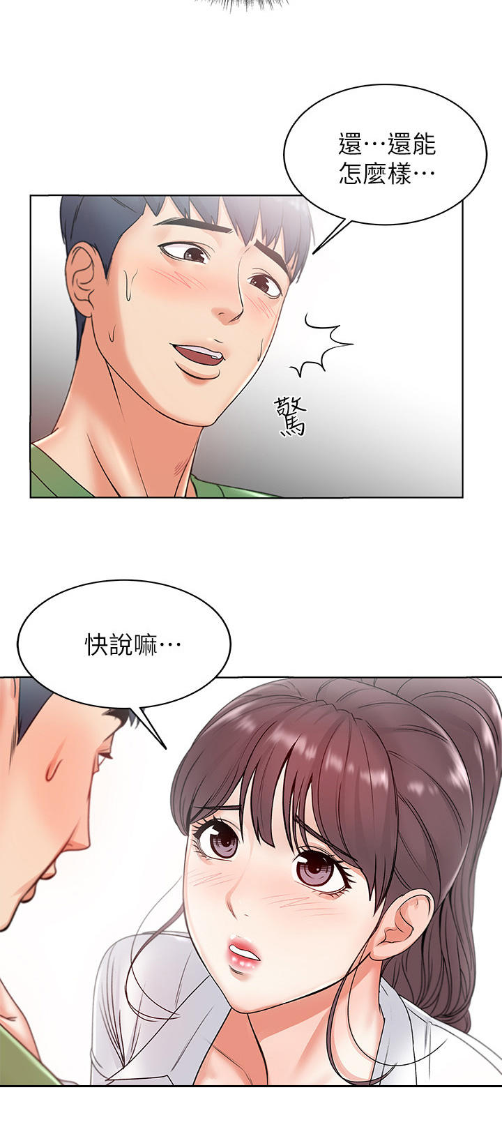 正邦的秘密漫画,第7章：心意4图