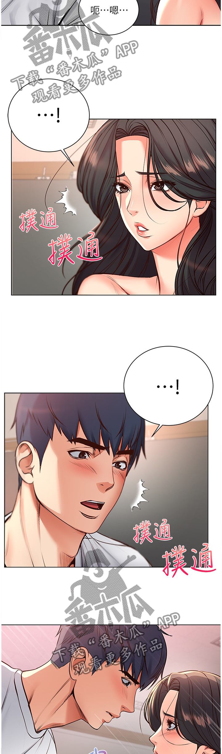 正邦的秘密漫画,第71章：极限2图