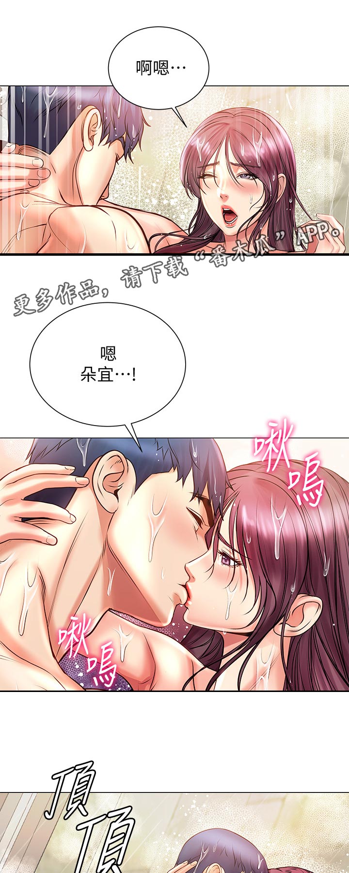 正邦的秘密漫画,第119章：空荡荡2图