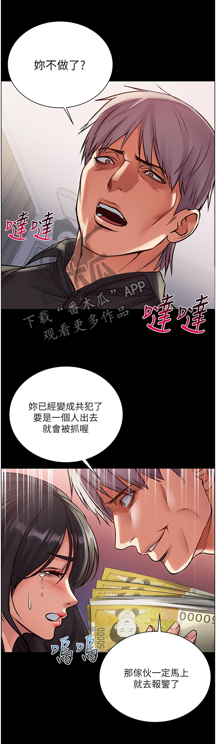 正邦的秘密漫画,第68章：复仇2图