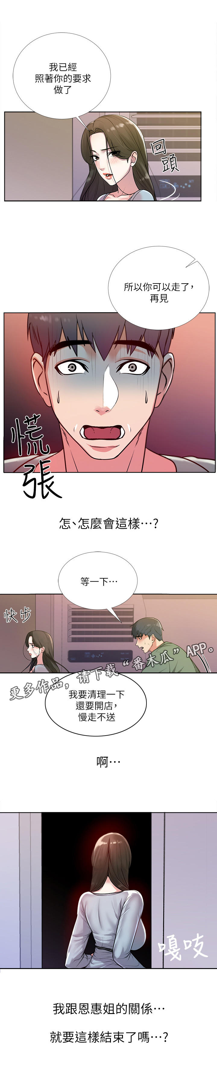 正邦的秘密漫画,第17章：冷漠5图