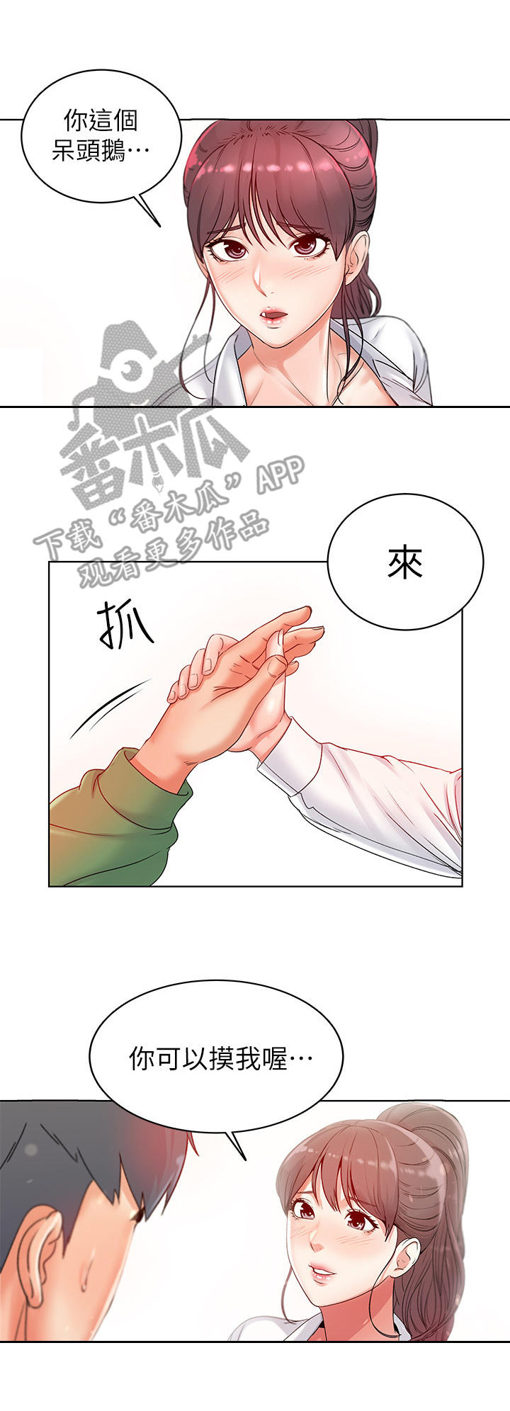 正邦的秘密漫画,第7章：心意5图