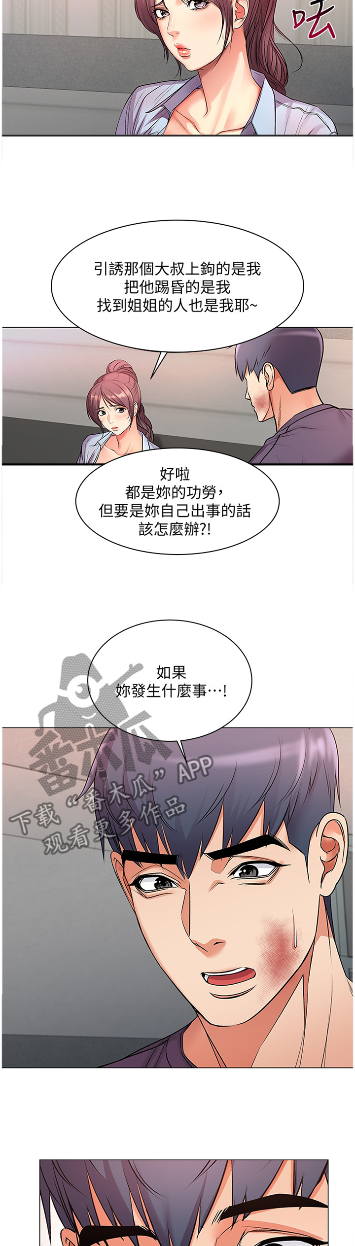 正邦的秘密漫画,第78章：我的女朋友!4图