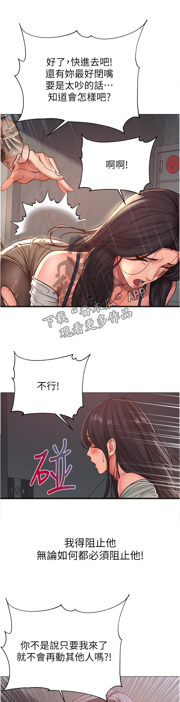 正邦的秘密漫画,第76章：窃听1图