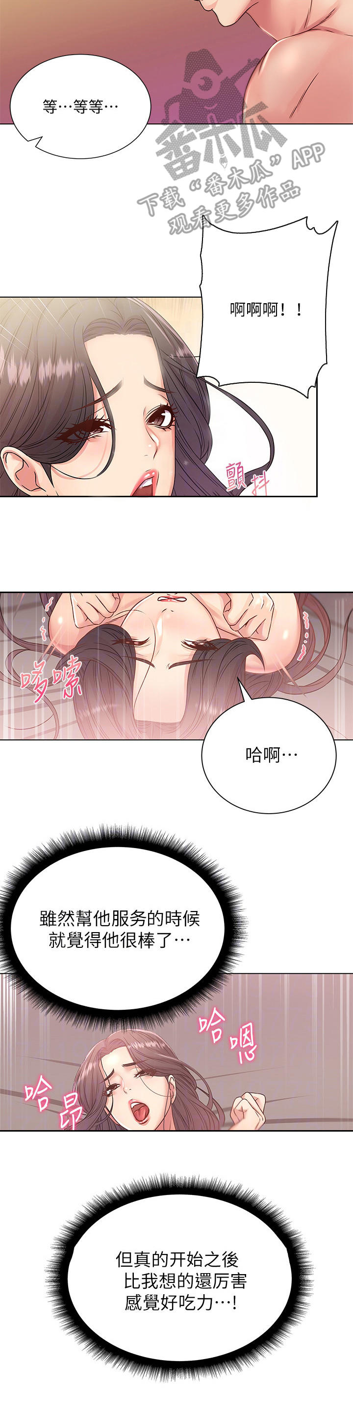 正邦的秘密漫画,第48章：可爱2图
