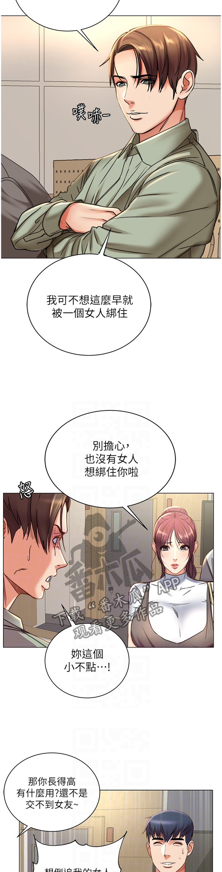 正邦的秘密漫画,第95章：”姐姐”?4图