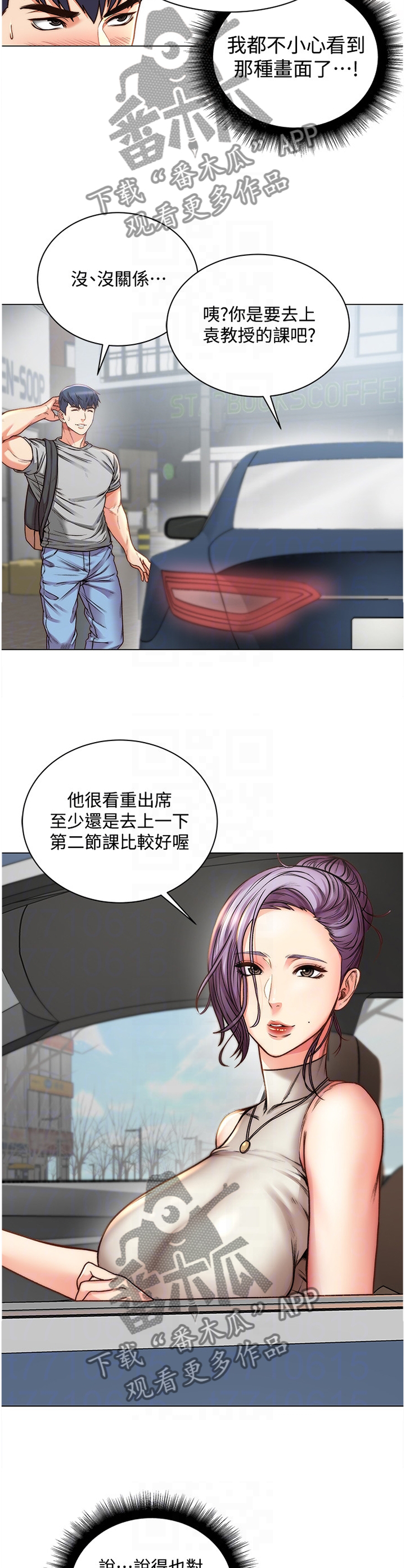 正邦的秘密漫画,第108章：紧张3图