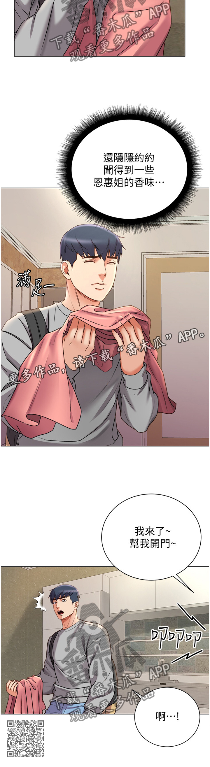 正邦的秘密漫画,第97章：去我家?2图