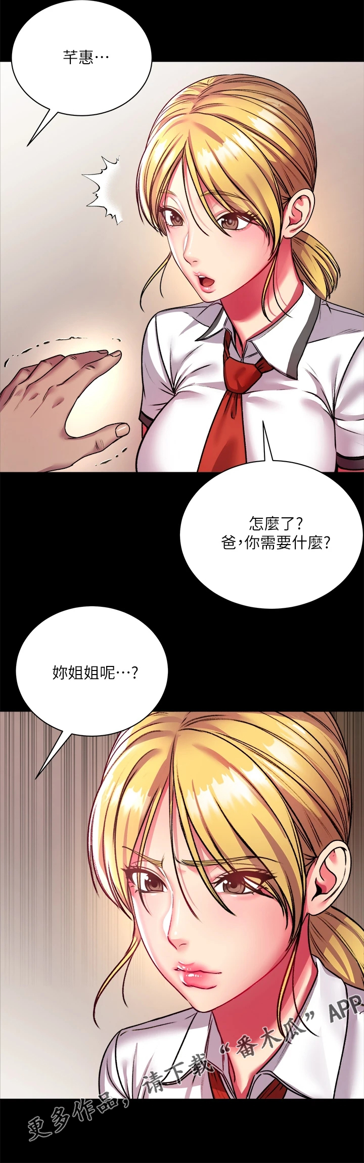 正邦的秘密漫画,第146章：所有人都只爱她5图